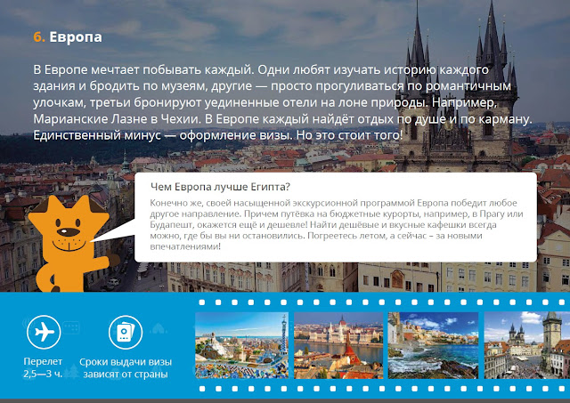 Куда поехать вместо Египта и Турции? Куда поехать вместо Египта и Турции?