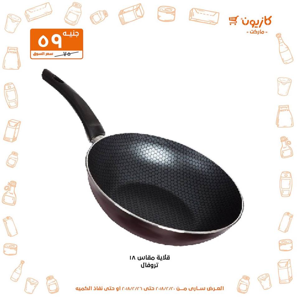 عروض كازيون ماركت عروض كازيون ماركت