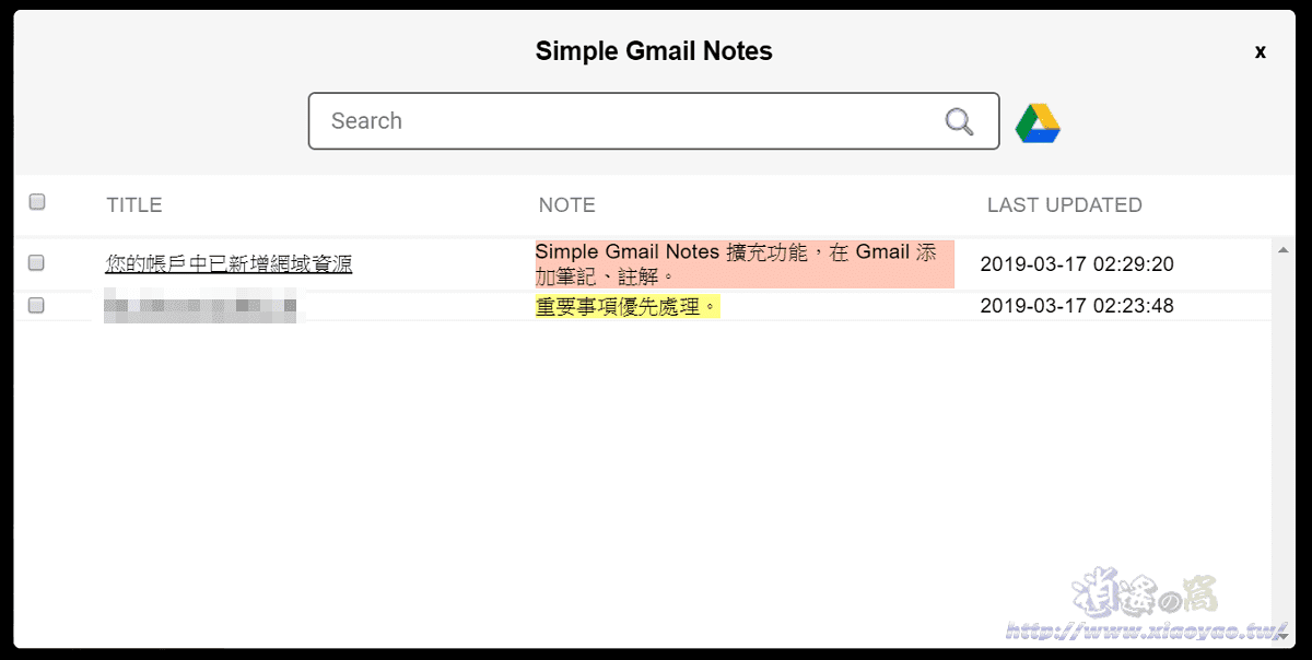 Simple Gmail Notes 在信件中添加筆記做註解 自動儲存雲端硬碟 逍遙の窩