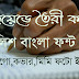 এন্ড্রয়েডে স্টাইলিশ বাংলা ফন্ট ব্যবহার করে বিভিন্ন ফটো তৈরী করুন