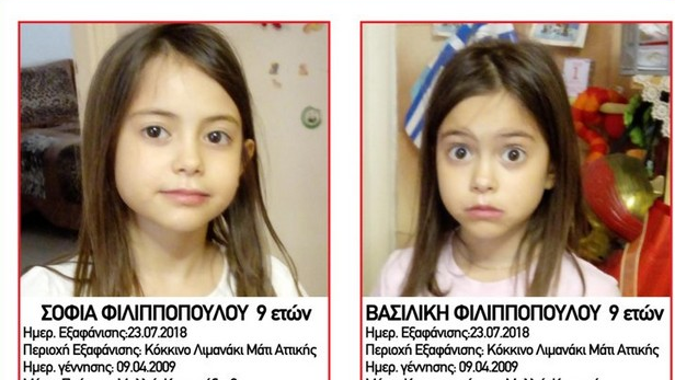 Βρέθηκαν απανθρακωμένα και αγκαλιασμένα τα δυο κοριτσάκια Βρέθηκαν απανθρακωμένα και αγκαλιασμένα τα δυο κοριτσάκια