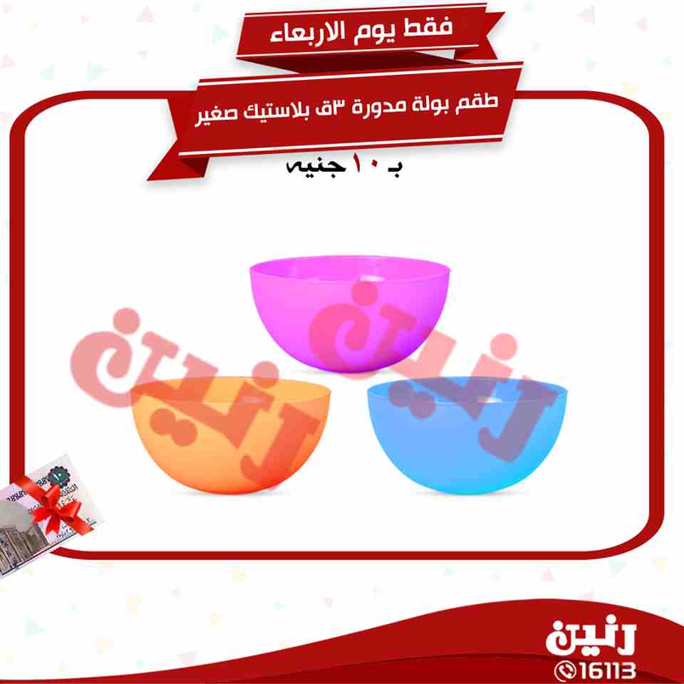 عروض رنين