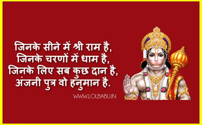 Hanuman Status in Hindi