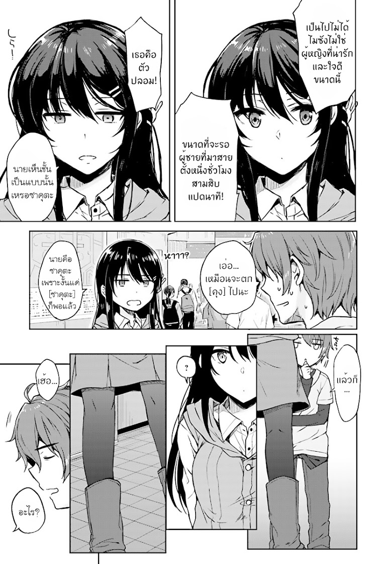 Seishun Buta Yarou wa Bunny Girl Senpai no Yume o Minai - หน้า 5