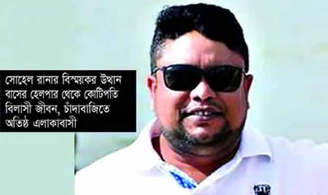 The wonderful rise of Sohail বিষ্ময়রকর উত্থান সোহেলের