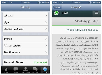 تحميل برنامج الواتس اب WhatsApp 2.8.2 لجوالات البلاك بيري و الايفون
