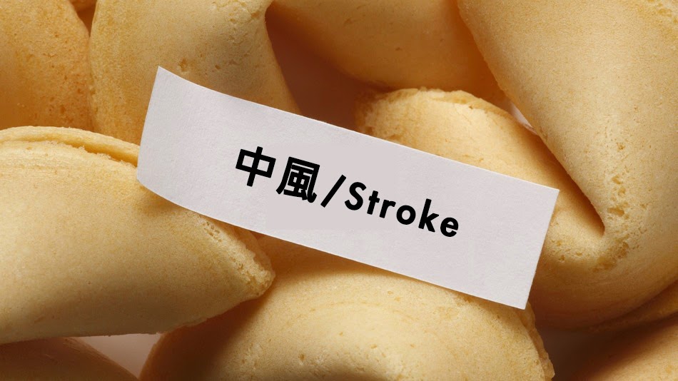 stroke rehabilitation hong kong