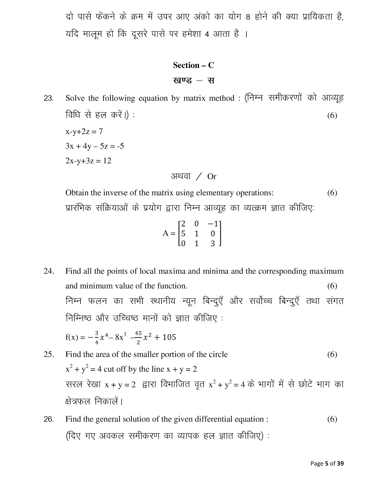Jharkhand board 2018 class 12th Mathematics sample paper JAC board class 12th 2018 Mathematics sample paper
