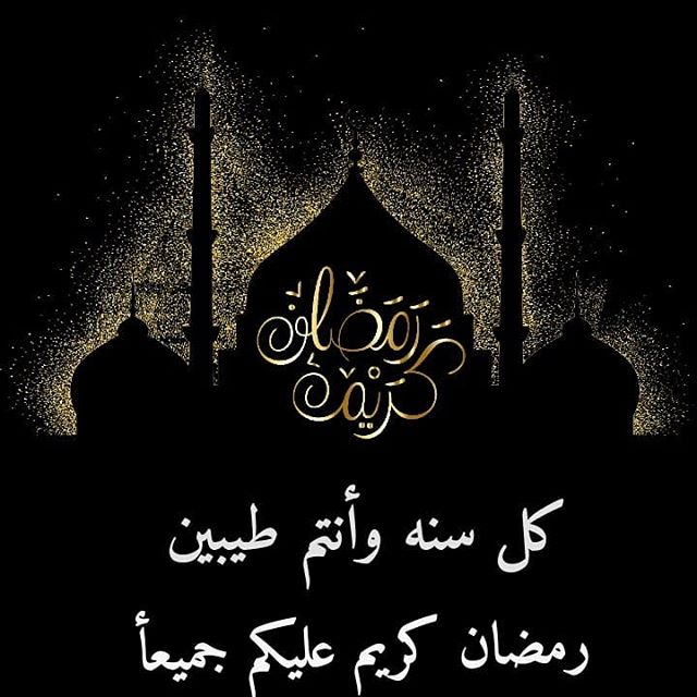 صوررمضان 2020 صورعن رمضان جديدة موقع موسوعتى