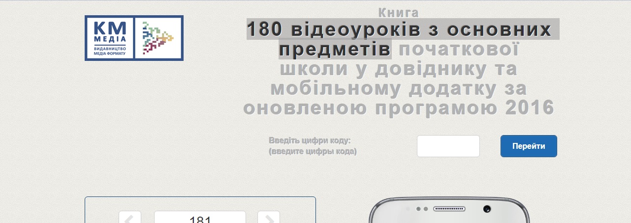 180 відеоуроків з основних предметів