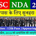 Govt Jobs 2019 संघ लोक सेवा आयोग ने NDA & NA के लिए आवेदन मांगे , 4 फरवरी से पहले करे आवेदन !! UPSC Recruitment 2019
