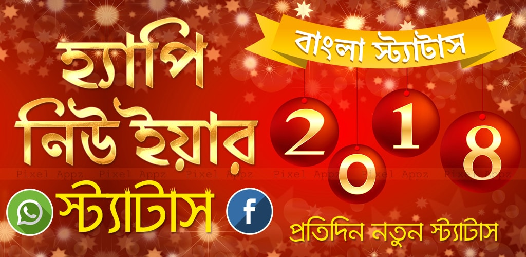 Happy New Year Bangla Status Android App Whatsapp, Facebook Happy New Year Bangla Status Android App Whatsapp, Facebook