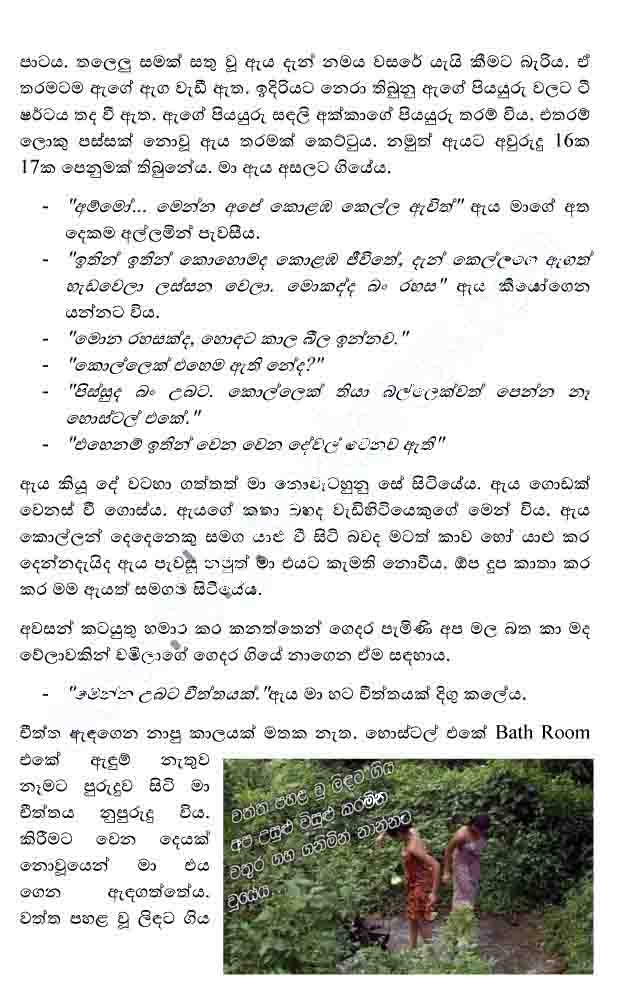 sinhala wela katha 2013