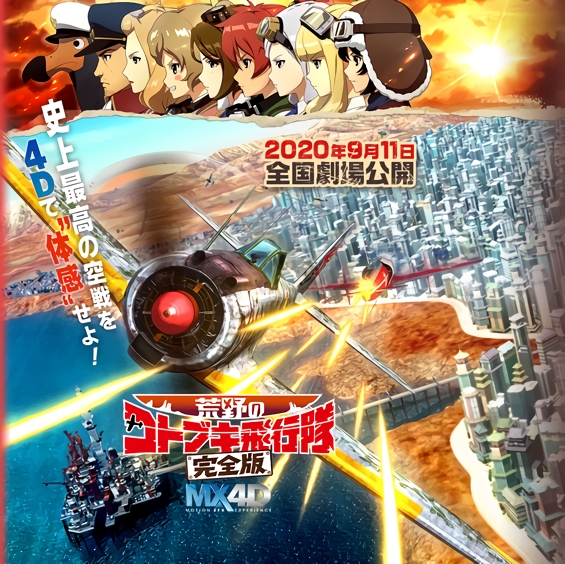 Kouya no Kotobuki Hikoutai: Kanzenban Kouya no Kotobuki Hikoutai: Kanzenban