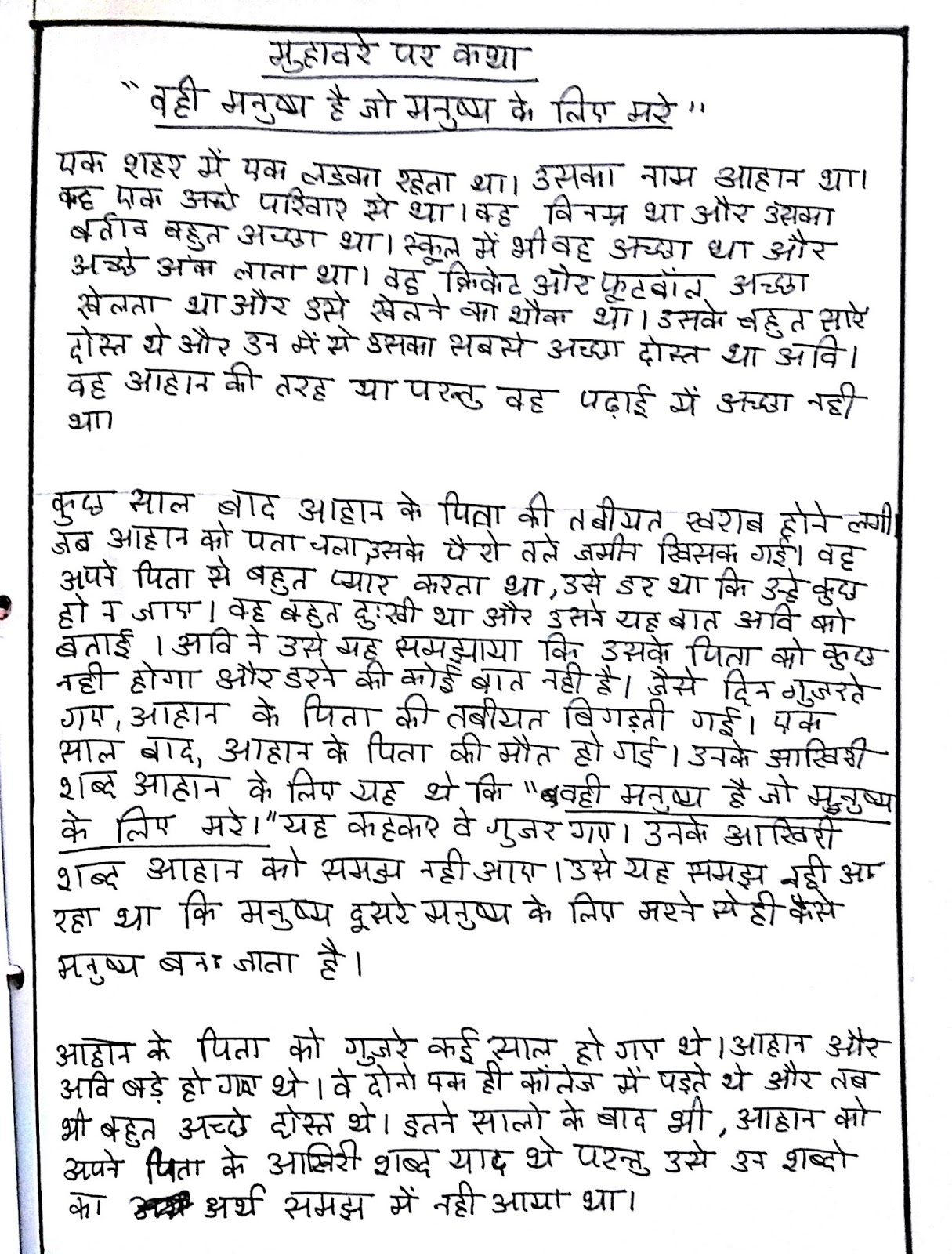 Hindi essay mare image