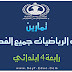 تمارين في الرياضيات جميع الفصول للسنة الرابعة ابتدائي- 2016/2017 تمارين في الرياضيات جميع الفصول للسنة الرابعة ابتدائي- 2016/2017