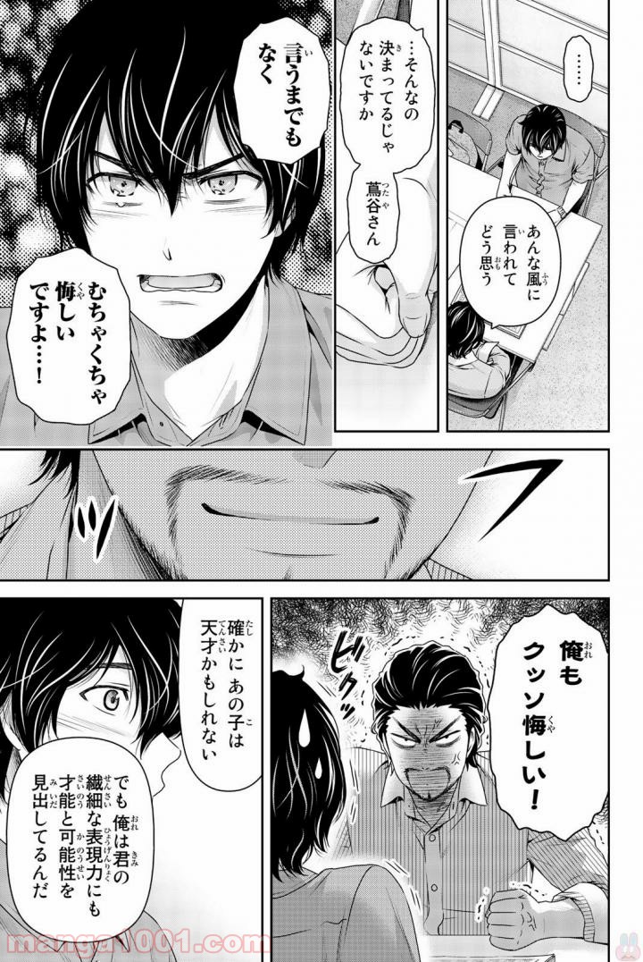 ドメスティックな彼女 - Raw 【第163話】 - Manga1000.com