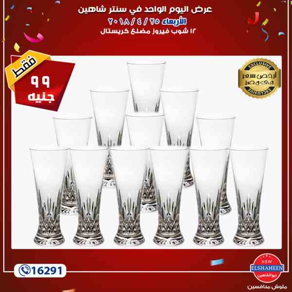 عروض سنتر شاهين