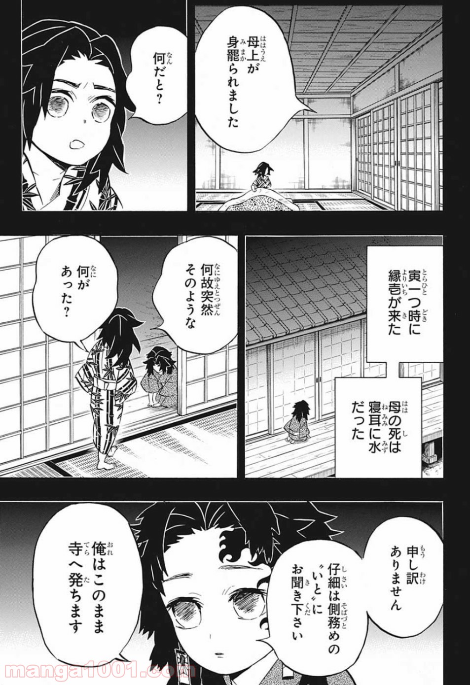 鬼滅の刃 - Raw 【第177話】 - Manga1001.com