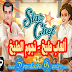 تحميل العاب Star chef نجوم الطبخ