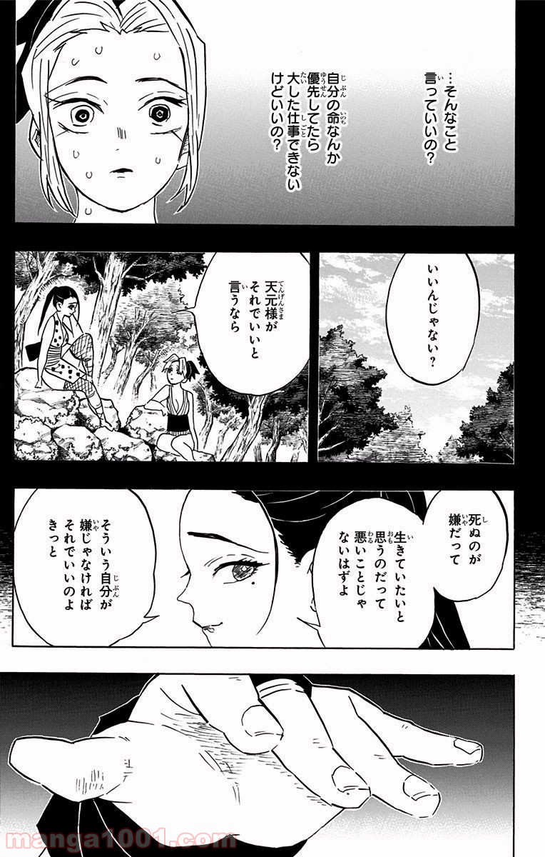 鬼滅の刃 - Raw 【第80話】 - Manga1001.com