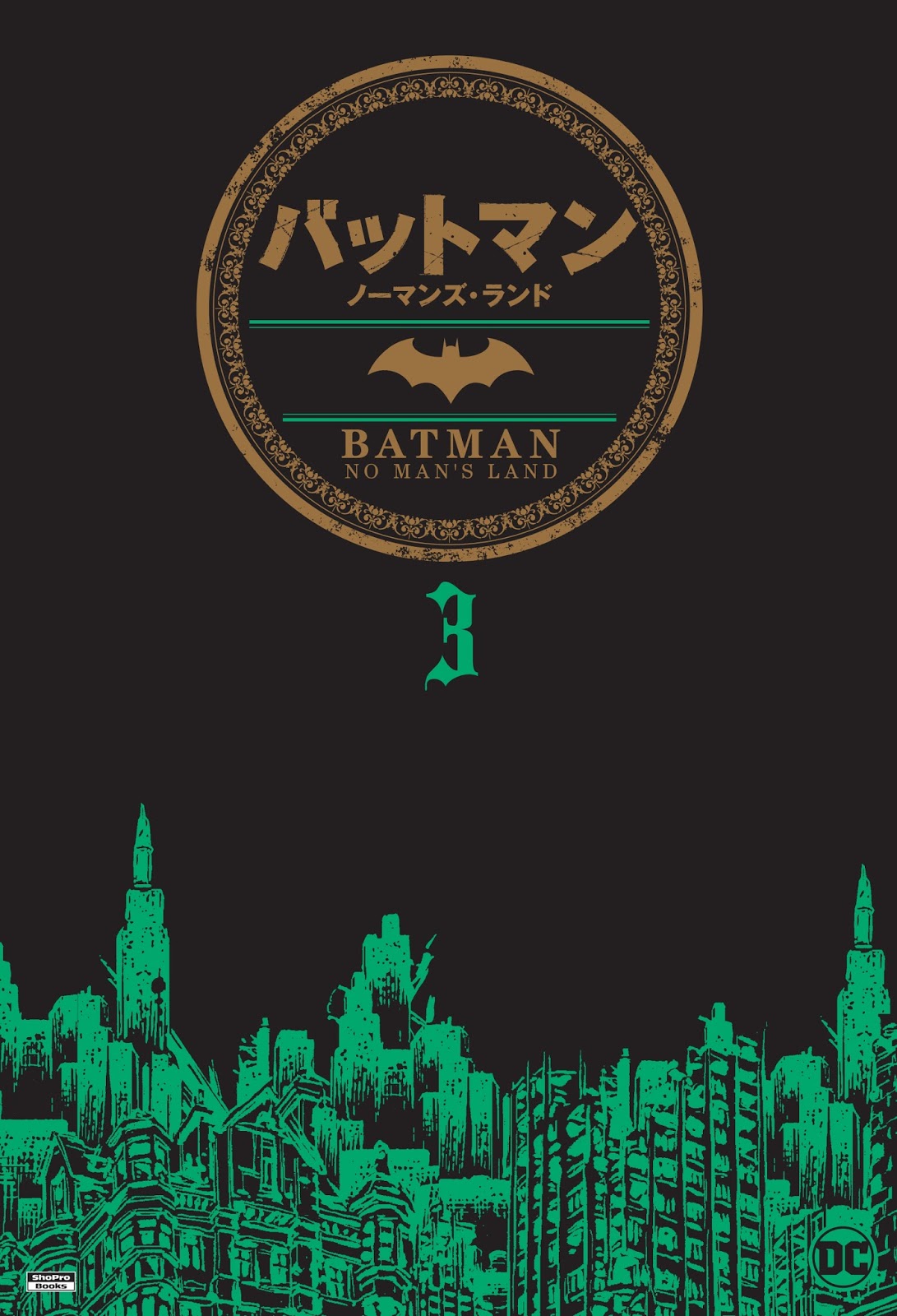 アメコミ魂: バットマン史上最大の物語「ノーマンズ・ランド」第3巻！