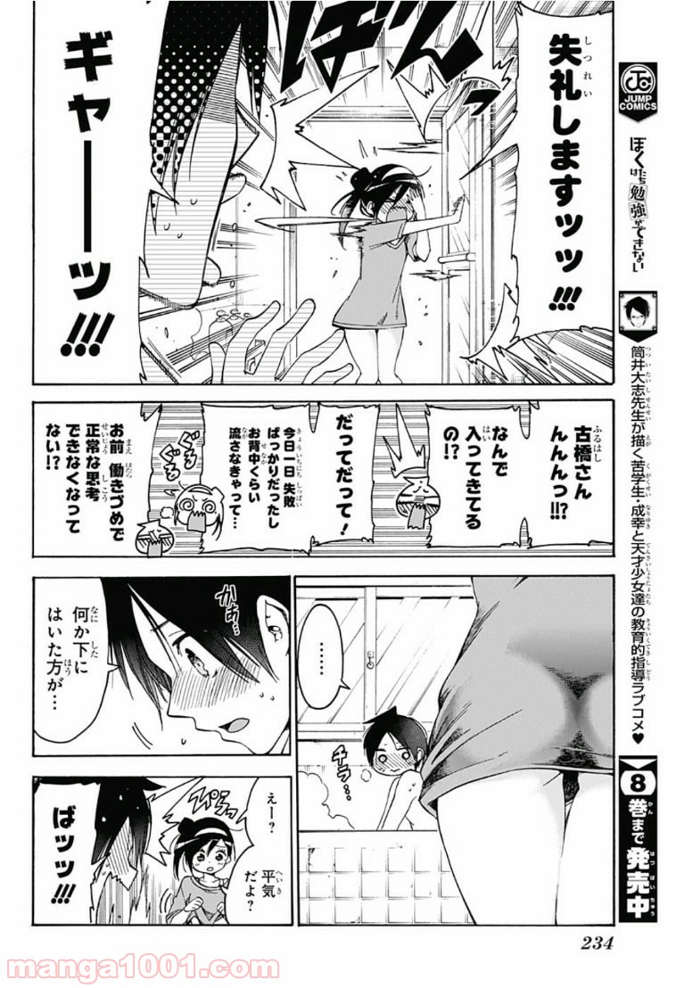 ぼくたちは勉強ができない - Raw 【第87話】 - Manga1000.com