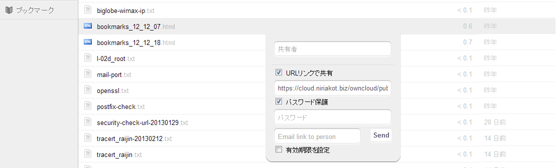 ニリアコットの仕事 Owncloudの使い方２ メールでファイル共有
