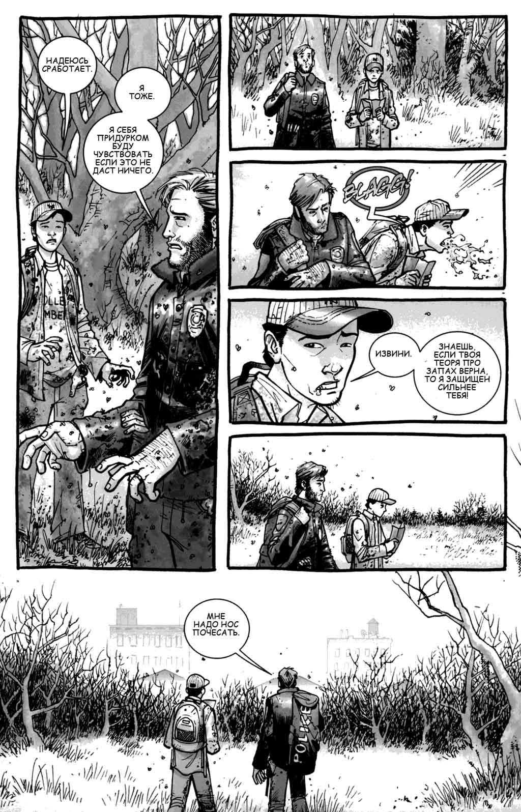 Ходячие мертвецы первый комикс читать. Byeler Comics. Комикс ходячие мертвецы на русском