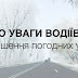 НЕГОДА В УКРАЇНІ: ЧЕРЕЗ СНІГ ПЕРЕКРИТІ ТРАСИ