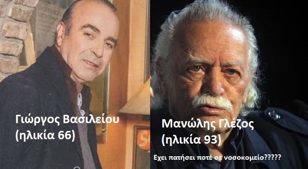 Δύσκολες ώρες για τον Γιώργο Βασιλείου! Δίνει μάχη για τη ζωή του!μόνο κομμουνιστικα μορφώματα δεν παθαίνουν τίποτα! Δύσκολες ώρες για τον Γιώργο Βασιλείου! Δίνει μάχη για τη ζωή του!μόνο κομμουνιστικα μορφώματα δεν παθαίνουν τίποτα!