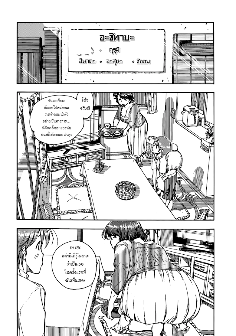 Ashitaba-san Chi no Muko Kurashi - หน้า 10