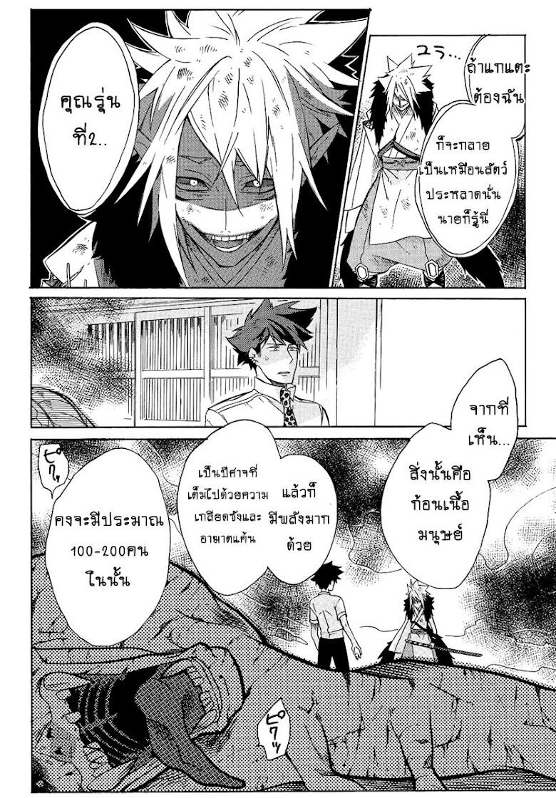 Tsukumono - หน้า 27