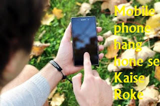 Mobile-phone-hang-hone-se-kaise-roke
