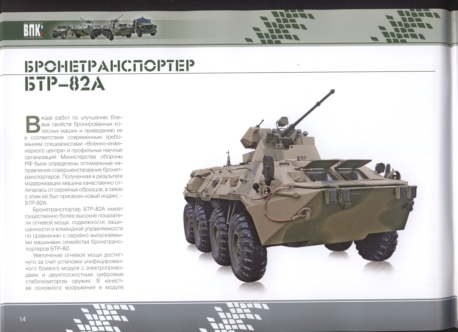 бтр 80 ттх технические. ттх бтр-80, бтр-82а. объём бака на бтр-82. бтр-82ам технические характеристики. бтр-80 технические характеристики.