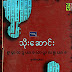 ​ေဟာ့ဒါလက္​ယာ​ေတာင္​ဘက္​ပါ - သိုး​ေဆာင္​း