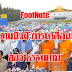 ในความนิ่งมีการเคลื่อนไหวของ..ธรรมกาย