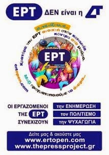 ΕΡΤ