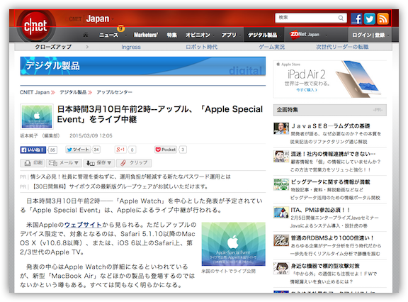 日本時間3月10日午前2時--アップル、「Apple Special Event」をライブ中継
