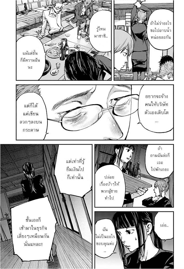 Hotarubi no Tomoru Koro ni - หน้า 29