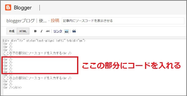 Bloggerで始める無料ブログ：ブログの記事内にソースコードを表示する方法【無料ブログBloggerの使い方とカスタマイズ方法】