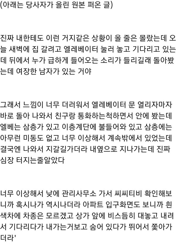 여장하고 여자분 따라오는거 cctv에 찍힌 미.gif | 인스티즈