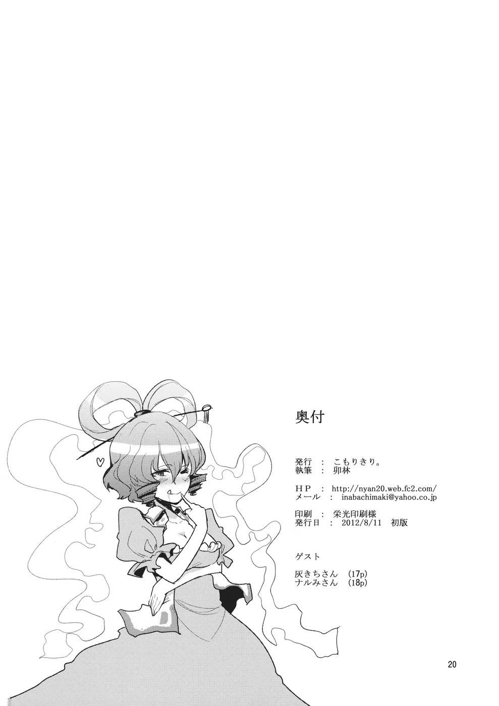 Hentai Manga Comic-Nyuunyuu Nyannyan-Read-22