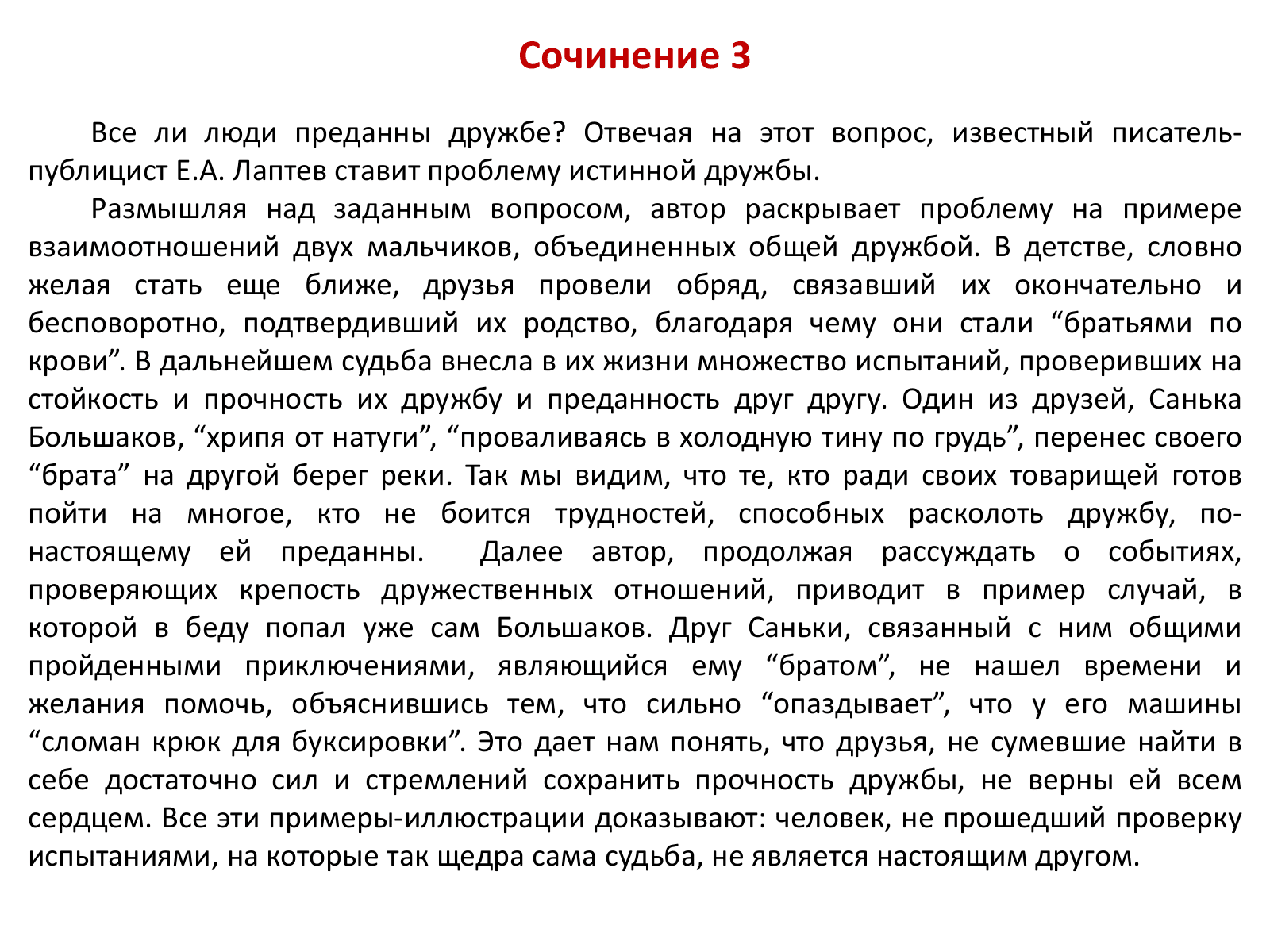 Сочинение По Тексту Гранина Лосев Сочинение По Тексту Гранина Лосев