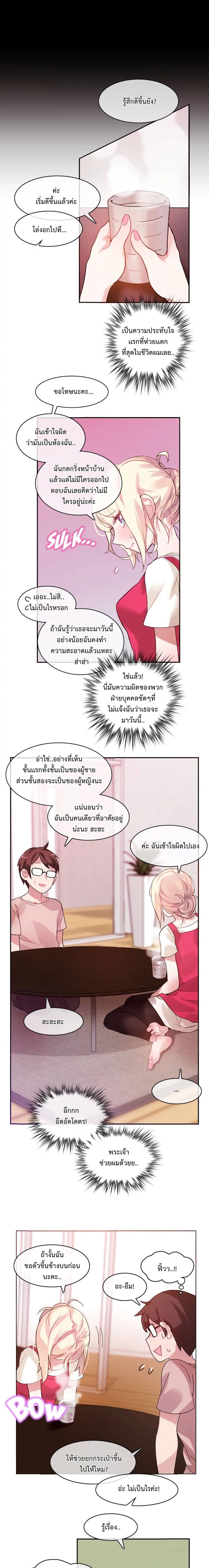 A Pervert s Daily Life - หน้า 15