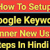 Google Keyword Planner Tool Setup For New User 2019