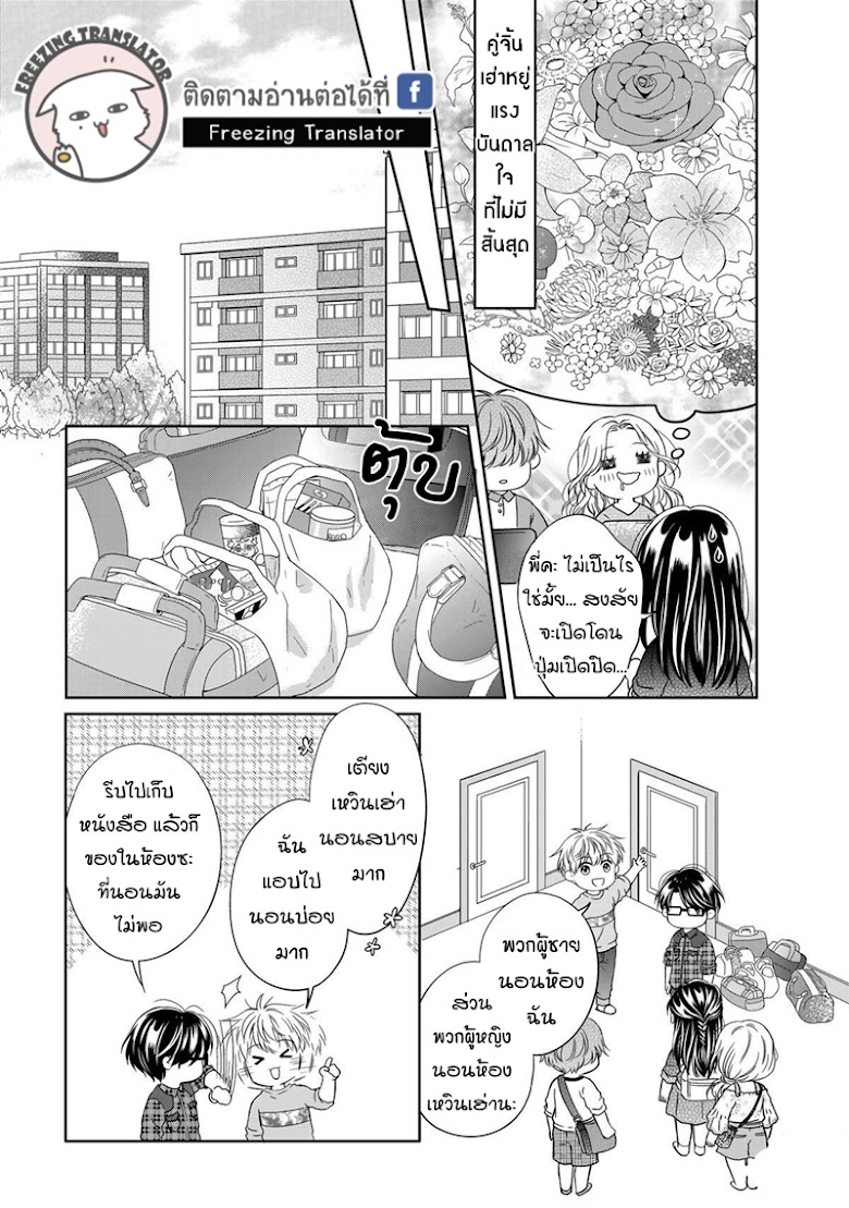 Aiqing Gushi Buhaoshuo - หน้า 13