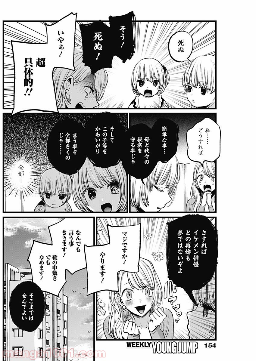 推しの子 - Raw 【第3話】 - Manga1001.com