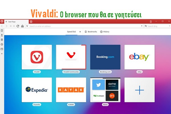 Vivaldi 2.5 - Εκπληκτικός browser, χαμηλότερη χρήση RAM