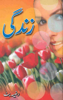 Urdu novels, Urdu Books, Urdu, Novels, free urdu novels, best urdu novels,